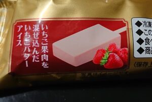 かじる あまおう苺 バターアイス コンビニ どこに売ってる