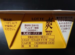 爽 濃厚完熟バナナ カロリー