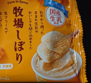 牧場しぼり 生キャラメル コンビニ 販売店