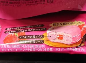 チョコパイ アイス いちご コンビニ どこで売ってる