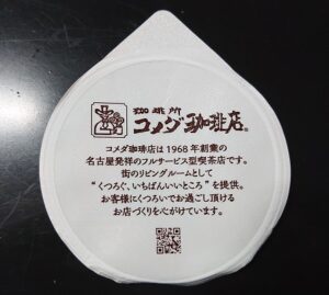 コメダ フローズンコーヒーフロート どこで売ってる 販売店 コンビニ 