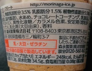 コメダ フローズンコーヒーフロート カロリー