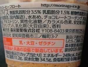 コメダ フローズンコーヒーフロート カロリー