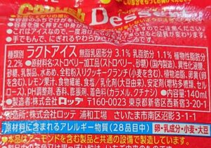 クーリッシュ ストロベリーチーズケーキ カロリー