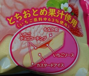 たい焼きアイス ストロベリーカスタード いつまで 値段 カロリー