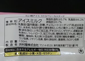 たい焼きアイス ストロベリーカスタード カロリー