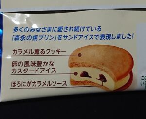 焼プリン サンド アイス コンビニ どこで売ってる 販売店 値段