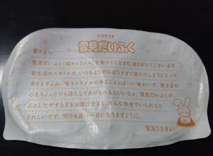 雪見だいふく 塩キャラメル コンビニ どこで売ってる