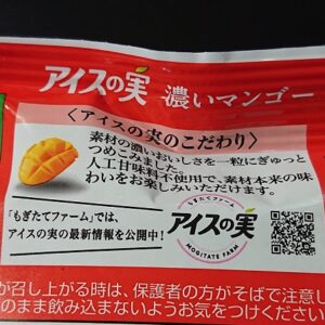 アイスの実 マンゴー 値段