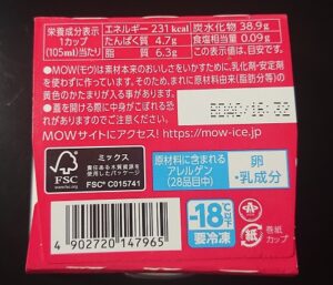 MOW プライム ダブル 北海道 あずき カロリー