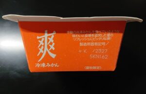 爽 冷凍みかん コンビニ どこで売ってる