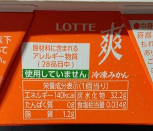 爽 冷凍みかん コンビニ カロリー