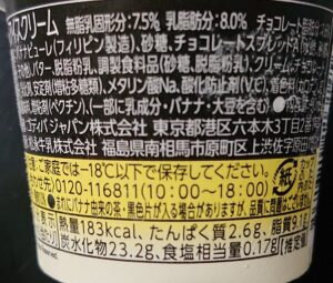 ゴディバ チョコレートバナナ カロリー