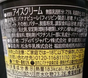 ゴディバ チョコレートバナナ カロリー