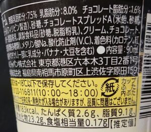 ゴディバ チョコレートバナナ カロリー