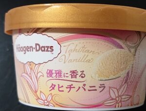 ハーゲンダッツ タヒチバニラ コンビニ どこで売ってる 販売店