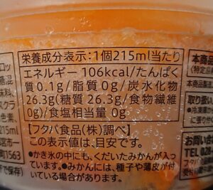 セブン 温州みかん氷 カロリー