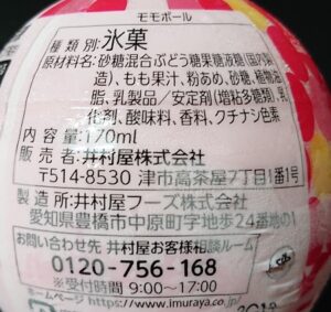 モモボール コンビニ どこで売ってる 販売店