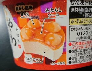 やわもち 焦がしみたらし コンビニ どこで売ってる カロリー