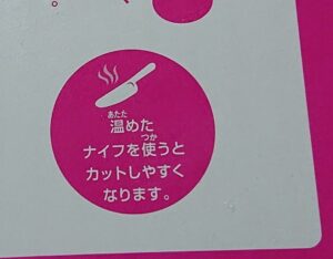 サーティワン アイスケーキ 切り方