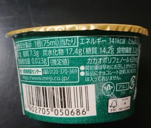 チョコレート効果 アイス カロリー