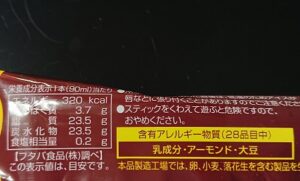 罪深きチョコバター カロリー