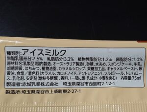 カステラ風 アイスバー どこで売ってる カロリー