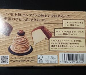 ピノ モンブラン コンビニ どこ 値段 スーパー