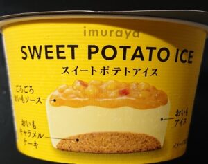 井村屋 スイートポテト アイス コンビニ どこで売ってる 販売店