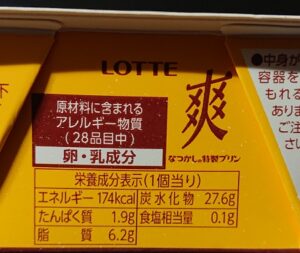 爽 なつかしの特製プリン カロリー