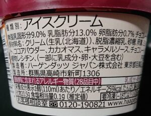 ハーゲンダッツ ショコラ デュオ カロリー