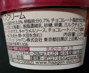 ハーゲンダッツ ショコラ デュオ カロリー
