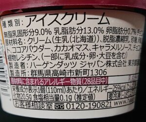 ハーゲンダッツ ショコラ デュオ カロリー