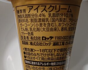 ローソン ミルクワッフルコーン 成分 原材料