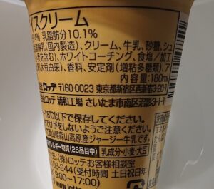 ローソン ミルクワッフルコーン 成分 原材料