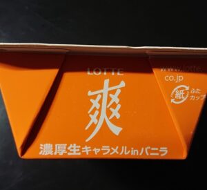 爽 濃厚生キャラメル バニラ コンビニ どこで売ってる 販売店