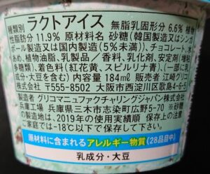 ぎっしり満足チョコミント カロリー