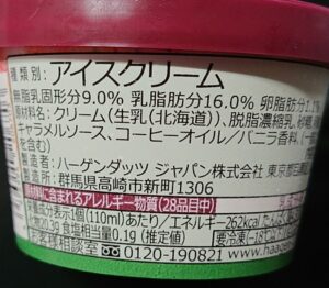 ハーゲンダッツ カフェラテタイム カロリー