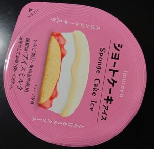 井村屋 ショートケーキアイス コンビニ どこで売ってる