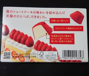 ピノ 苺のショートケーキ コンビニ どこで売ってる  スーパー