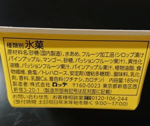 爽 トロピカルフルーツ カロリー