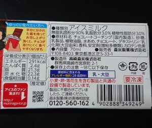 板チョコアイス 夏限定 違い