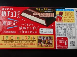 板チョコアイス 夏限定 コンビニ どこで売ってる