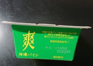 爽 冷凍パイン 値段 コンビニ どこで売ってる