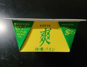 爽 冷凍パイン 値段