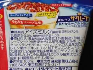 ザクレープ ヨーグルト カロリー