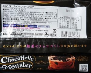 チョコホリックモンスター カロリー