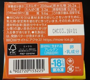 MOW 発酵バターキャラメル カロリー