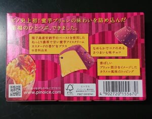 ピノ 芋 コンビニ どこで売ってる