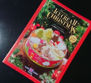 サーティワン クリスマスケーキ 売り切れ